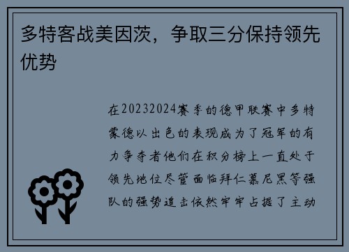 多特客战美因茨，争取三分保持领先优势