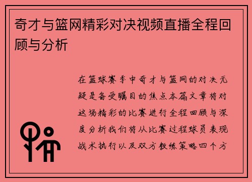 奇才与篮网精彩对决视频直播全程回顾与分析