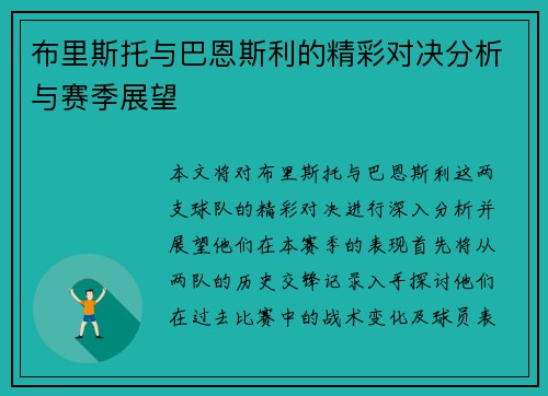 布里斯托与巴恩斯利的精彩对决分析与赛季展望